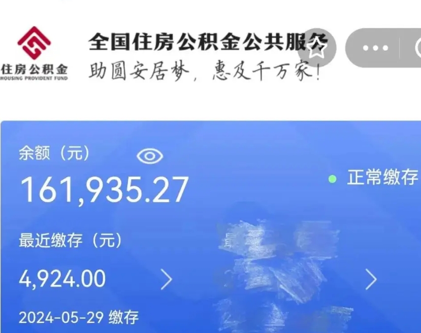 肥城公积金离职代办条件（肥城公积金离职需要什么手续）